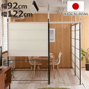 突っ張り ラダーパーテーション ロールスクリーン 幅92cm 幅122cm 日本製 ( つっぱり パーテーション ロールスクリーン付 間仕切り 目隠し 衝立 パーティション ラダーラック 収納 突っ張り式 ついたて 自立 仕切り おしゃれ )【3980円以上送料無料】
