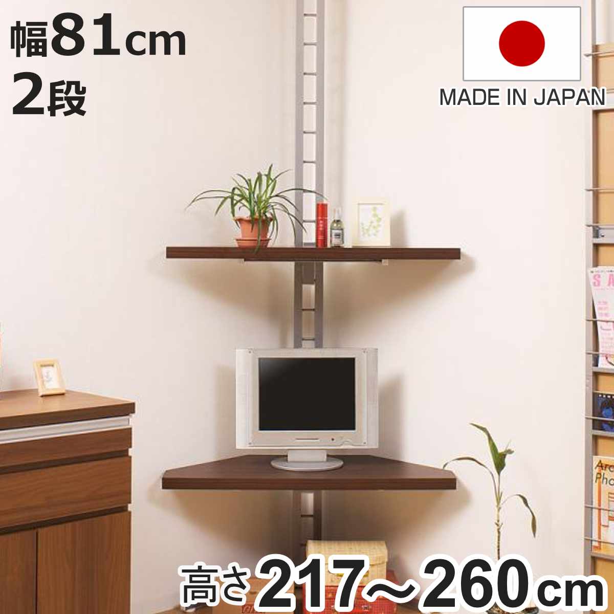 突っ張り コーナーラック 2段 幅81cm 可動棚 日本製 （ つっぱり ラック スチール 壁面収納 隙間収納 ..