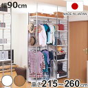 突っ張り 間仕切りワードローブ 幅90cm 背板無し ホワイト ( 突っ張り収納 ハンガーラック ワードローブ 収納 突っ張り式 突っぱり ツッパリ 洋服 ウォ...
