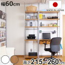 突っ張り 間仕切りラック 幅60cm 背板無し 日本製 ( 収納 本棚 ラック ワードローブ 間仕切り 壁面収納 突っ張り式 突っぱり 衣類収納 デスク クロー...