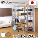 突っ張り 間仕切りラック 幅90cm 背板無し 日本製 ( 収納 本棚 ラック ワードローブ 間仕切り 壁面収納 突っ張り式 突っぱり 衣類収納 デスク クローゼット ホワイト ナチュラル )【3980円以上送料無料】