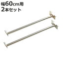 突っ張り間仕切り幅58・60cm用 ハンガー2本セット ( ハンガー パイプ 2本組 突っ張り間仕切りラック用 突っ張り間仕切りワードローブ用 )【3980円以...