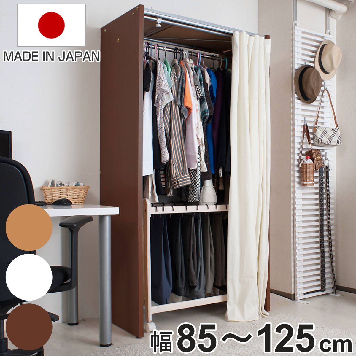 伸縮クローゼット 最大幅125cm ハンガーラック カーテン付き 日本製 ( 衣類収納 大型 木製 コートハンガー 伸縮式 ワードローブ パイプハンガー )【3...