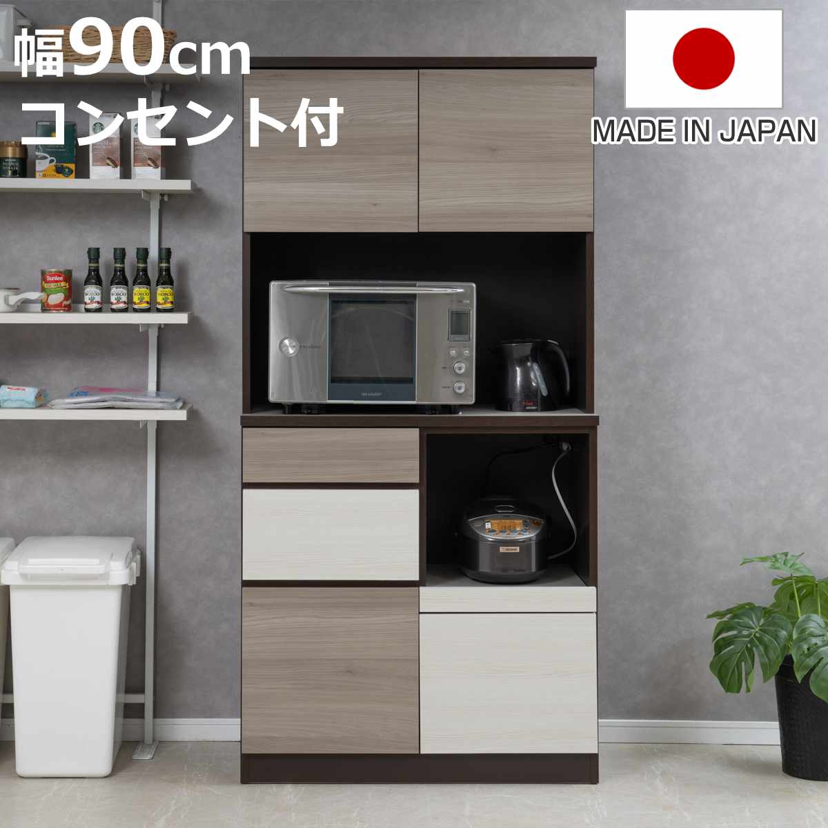 キッチンボード 幅90cm スリートーン フルスライドレール 日本製 （ 食器棚 ブラック 木目調 可動棚 家..