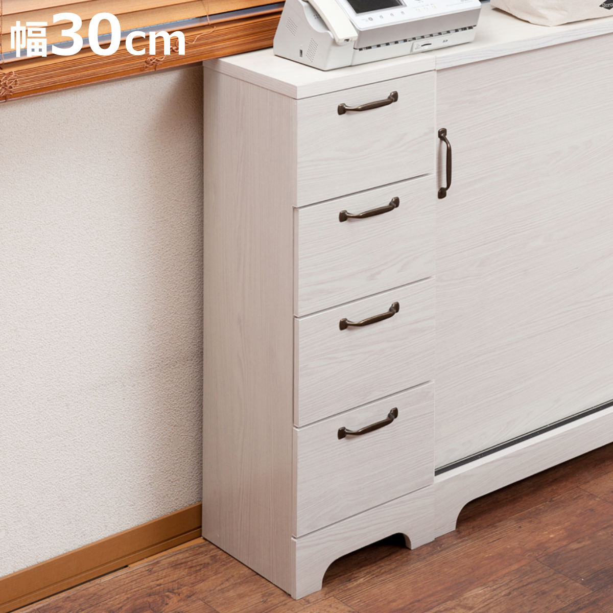 カウンター下収納 チェスト 幅30cm 4段 北欧風 引出し （ カウンター収納 引き出し ひきだし 隙間 北欧..