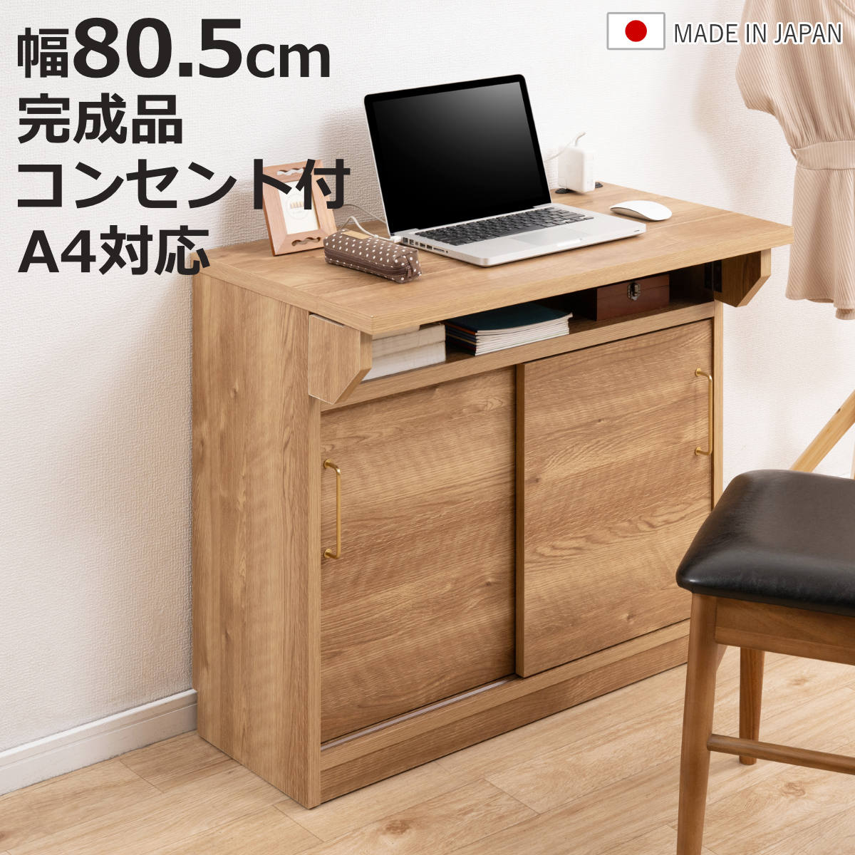 バタフライテーブル 幅80.5cm コンセント付き 完成品 日本製 （ A4 デスク 省スペース 机 ...