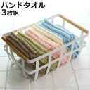 ハンカチ 34×35cm ハンドタオル ホテルカラー ミニタオル 同色3枚組 ( ウォッシュタオル たおる 綿100% 3枚セット 綿 コットン 手洗い 洗顔 スポーツ 汗拭き 散歩 来客 おしぼり デイリータオル 洗面タオル 35×34 )【3980円以上送料無料】