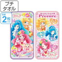 タオル 10×20 ヒーリングっどプリキュア プチタオル 2P （ キャラクタータオル プリキュア ハンカチ タオルハンカチ ミニタオル キャラクター キャラ 2枚組 ） 【3980円以上送料無料】