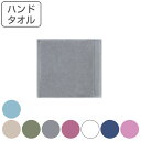 ハンドタオル コンフォート 30×32cm ( タオルハンカチ タオル デイリー 手拭き 手洗い ゲストタオル タオルチーフ 綿100 コットン 無地 シンプル...