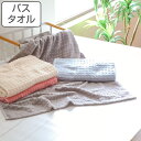 バスタオル 60×120cm ふんわりPLUS 無撚糸 ( タオル デイリータオル 湯上りタオル デイリー ワッフル調 綿100 バスグッズ バス用品 浴用タオ...