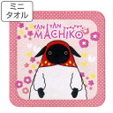 【限定特価】 ミニタオル やんやんマチコ 25×25cm ( タオル やんやんまちこ 子供用 ハンドタオル 手拭き お手拭き おしぼり マチコ カナバングラフィ...