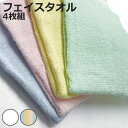 フェイスタオル 無地 4枚 34×80cm ホワイト 4色 ( タオル 4枚セット 手拭き 顔拭き デイリータオル 綿100% 吸水 シンプル タオルセット 手...