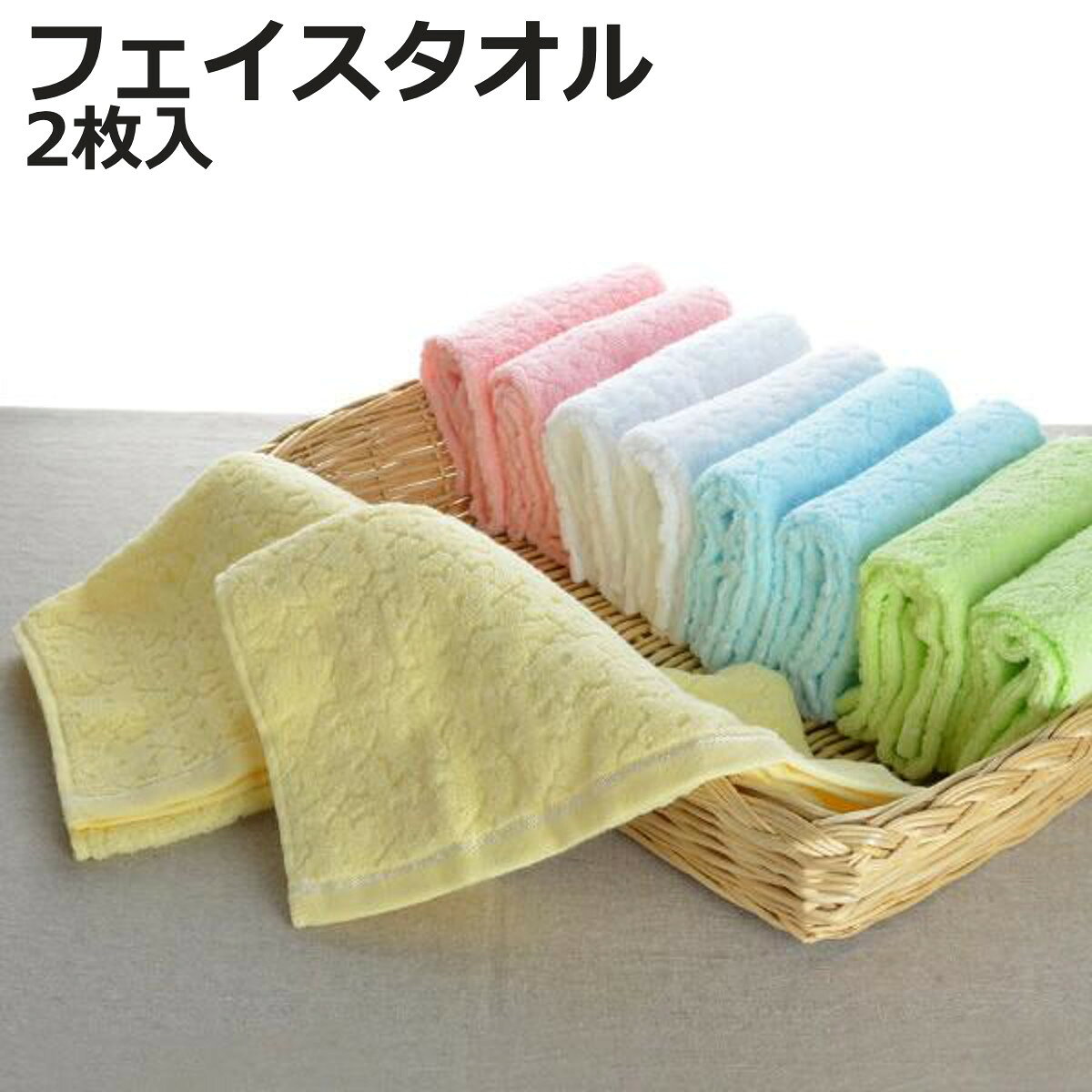 タオル ふわふわ無撚糸 フェイスタオル 2枚入 （ バス用品 中厚 たおる 綿100％ コットン 2枚 セット 無撚糸 ベビー ベビータオル スポーツタオル ハンドタオル ふわふわタオル ）【3980円以上送料無料】