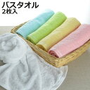 タオル ふわふわ無撚糸 バスタオル 2枚組 ブルー 60×120cm ( バス用品 中厚 たおる 無撚糸 ベビー ベビータオル スポーツタオル 風呂用タオル ふ...