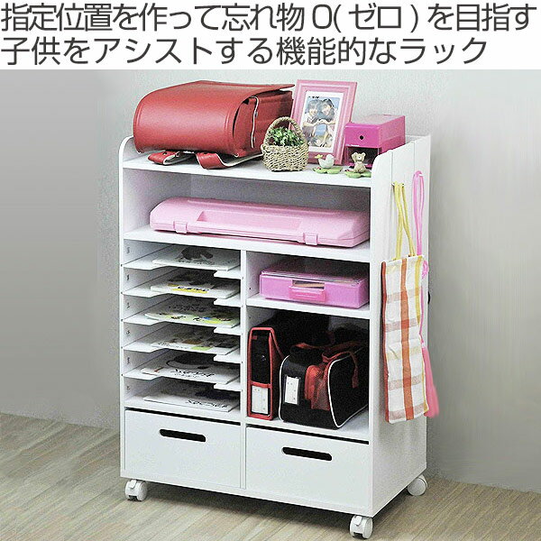 ランドセルラック ワイド 幅60cm ホワイト 完成品 キャスター付き 日本製 ( ランドセル ラック キャスター 付き 白 小学生 園児 収納 収納ラック 引き出し 本棚 教科書 シンプル おしゃれ )【3980円以上送料無料】 [2]