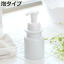 ディスペンサー ラシプーロ フォームポンプ 陶器 ( ディスペンサーボトル ハンドソープ 詰め替え ボトル 泡せっけん 手洗い 詰め替え容器 泡タイプ ソープ 石けん 洗面 キッチン シンプル おしゃれ )【3980円以上送料無料】