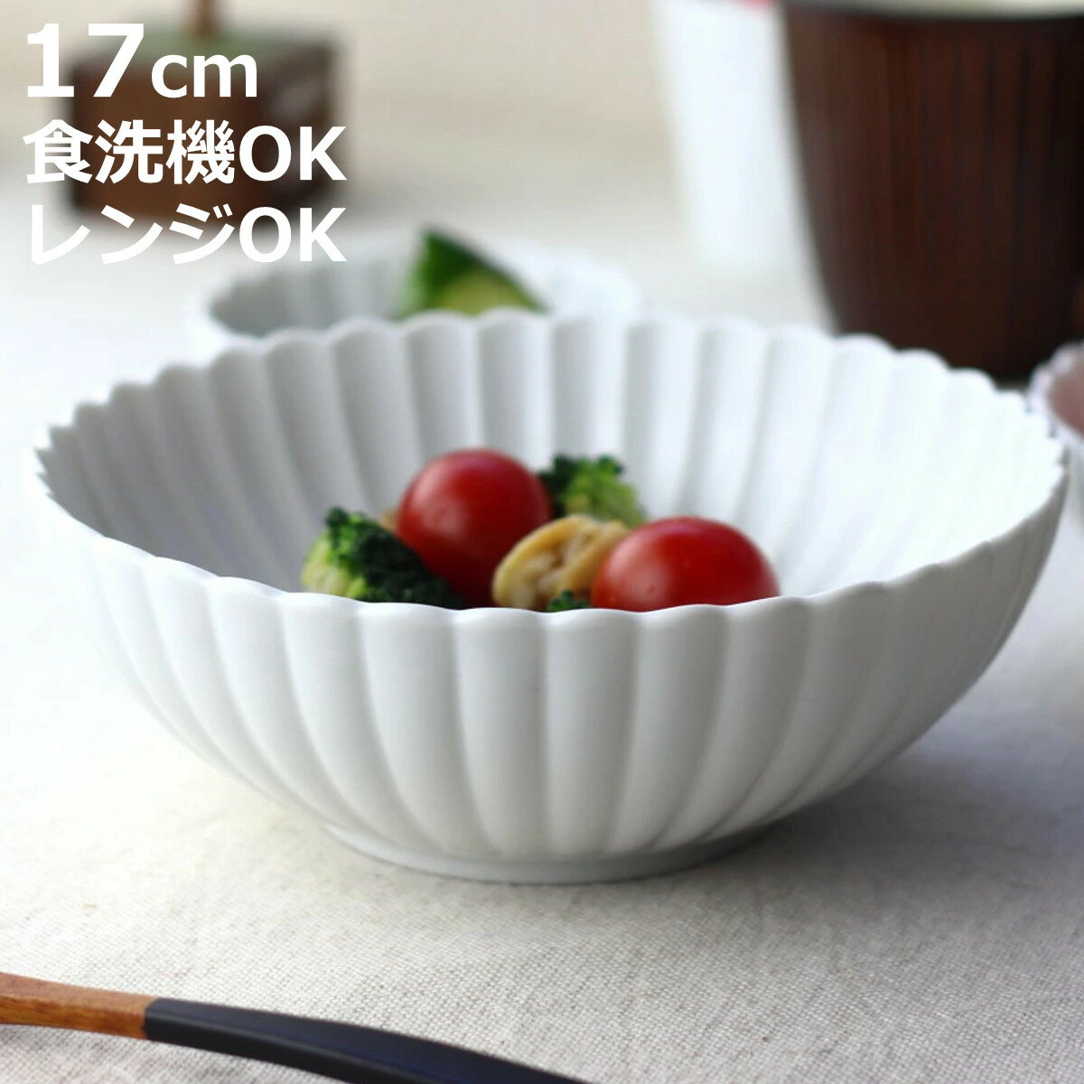 鉢 菊花和膳 煮物鉢 17cm （ 電子レンジ対応 食洗機対応 日本製 磁器 美濃焼 ボウル 器 う ...