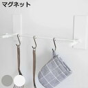 マグネット 収納 フック BLAVO キッチン フックセット ブラボ ( キッチン収納 壁面収納 キッチンツール収納 バー S字フック 磁石 壁 玄関ドア内側 ...
