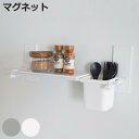 マグネット 収納 BLAVO ポケット トレイ セット ブラボ ( 調味料ラック スパイスラック 磁石 小物トレー ホルダー カトラリーポケット 調味料スタンド...