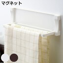 タオルかけ マグネット マグシャーレ ふきんかけ マグネット収納 ( タオル掛け 布巾掛け タオルバー タオルハンガー ふきんハンガー 磁石 タオルホルダー 冷...
