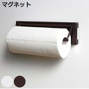 キッチンペーパーホルダー マグネット マグシャーレ ペーパーホルダー マグネット収納 ( キッチンペーパーハンガー ペーパータオル 磁石 壁面収納 横型 冷蔵庫...