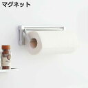 キッチンペーパーホルダー マグネット マグシャーレ ペーパーホルダー マグネット収納 シルバー ( キッチンペーパーハンガー ペーパータオル 磁石 壁面収納 横...