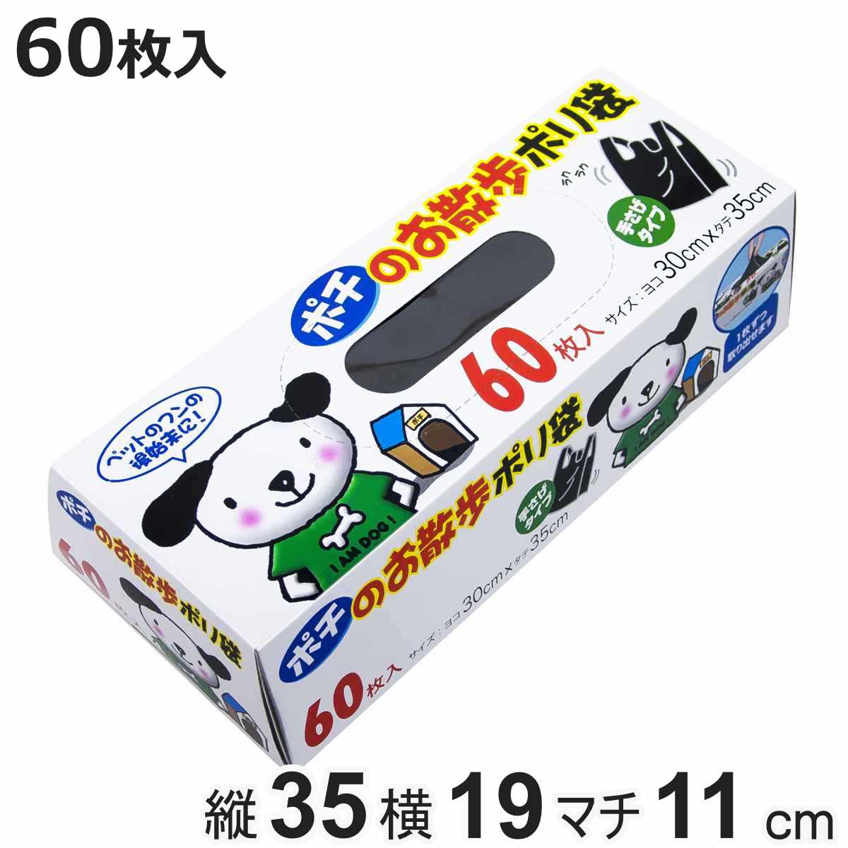 【在庫処分特価】 レジ袋 35×19cm マチ11cm 60枚入り ポチのお散歩ポリ袋 黒 （ LH17669 ポリ袋 ゴミ袋 サニタリー用 トイレコーナー用 手さげ 小さい ペット 散歩 ウンチ袋 マナー袋 エチケット袋 取っ手付き ）【3980円以上送料無料】