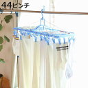 洗濯ハンガー 44ピンチ ネット付き スライド角ハンガー ( 洗濯 ハンガー 伸縮 ネット ピンチハンガー ピンチ 折りたたみ 洗濯ばさみ 44 角ハンガー 物...
