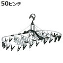 洗濯ハンガー 角ハンガー ピンチハンガー アルミ 50ピンチ ( 洗濯 ハンガー フック ピンチ 洗濯ばさみ 大容量 折りたたみ 洗濯バサミ 50 物干しハンガ...