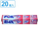 アルミホイル 25cm×50m クックホイル 20個入り ( 送料無料 クッキングホイル アルミ箔 紙刃 オーブン トースター 25cm幅 25センチ セット ...