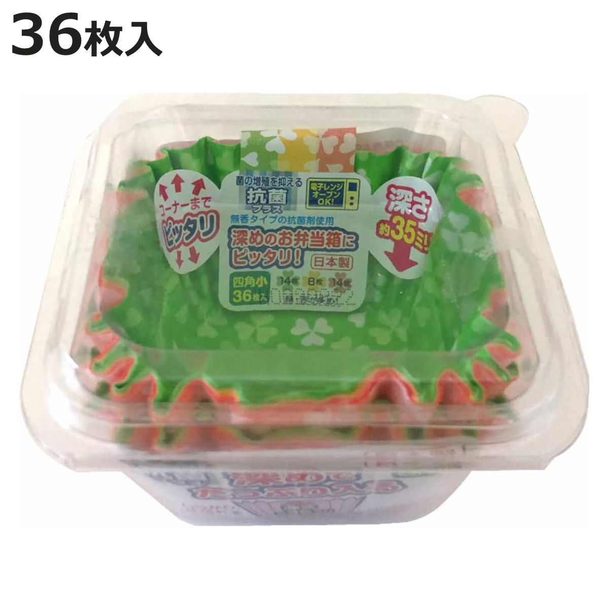 おかずカップ 深めのおかずケース 四角小 36枚入 ( お弁当カップ 36個入り レンジ対応 おかず入れ 弁当 子供 日本製 レンジOK おべんとうカップ 小分...