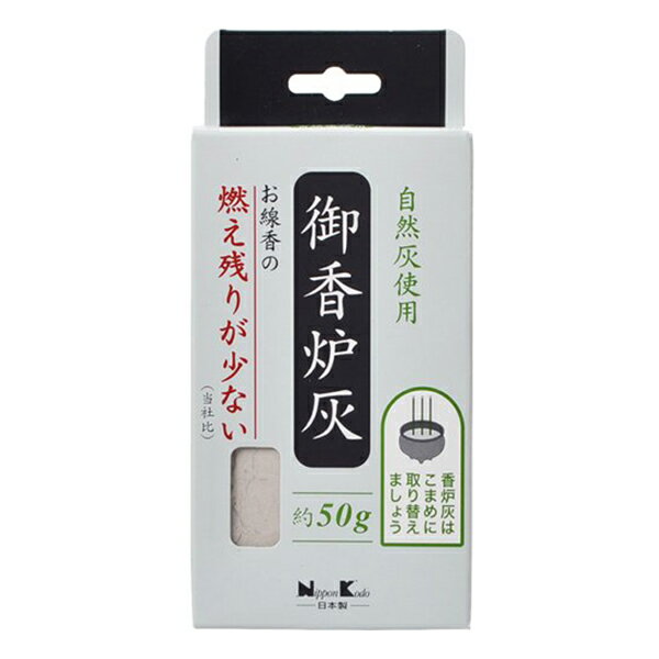 サイズ約 幅7.4×奥行3×高さ16.3（cm）内容量50g材質灰区分返品・キャンセル区分（小型商品）ギフトラッピングページを見るローソク/線香カテゴリから探す●灰の中に残る燃え残りが少なくなります。●香炉の中に入れてお使いください。●本品の容量で、3.5寸(直径約10cm)の香炉にほぼ適量です。※この香炉灰は、炭を焼く時に木材を燃焼させてできた灰を主に使用しております。灰の色が微妙に異なることがあります。関連キーワード：関連商品はこちら灰ならし 網 仏壇 線香灰ならし 878円かんたん灰取り 708円特選 高級香炉灰 木灰 約140g入 848円お香炉灰 4寸用箱 約60g入 378円真鍮 机上香炉 3寸 仏具 線香立て 3,980円お線香 渦巻き 煙の少ない 新七法香 1,500円お線香 青雲アモーレ バラ 2,710円線香 灰 リサイクル灰 洗える 繰り返し使える1,280円線香 お経の出るお線香 先祖代々供養 728円線香 お経の出るお線香 南無妙法蓮華経 728円線香 お経の出るお線香 南無阿弥陀仏 728円香炉 上錦 線香立て 3寸 仏具 仏壇 658円