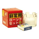 非常用 ローソク セット 防災用 ( ろうそく ロウソク 蝋燭 キャンドル マッチ付き コップ付き 蓄光シール付き 12時間燃焼 災害 防災用品 防災グッズ アウトドア お供え お墓参り 屋外 室外 長時間 夜間 暗い 光る 日本香堂 )【3980円以上送料無料】