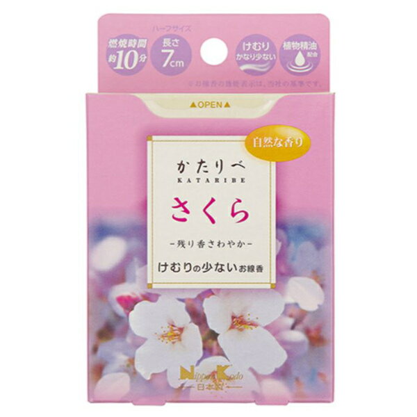 線香 かたりべ 桜 ミニ 50g お線香 お彼岸 法事 仏壇 お墓参り さくら ミニサイズ 煙少なめ 7cm 10分 コンパクト 天然製油使用 お盆 供養 自宅用 ご霊前 ご仏前 【3980円以上送料無料】