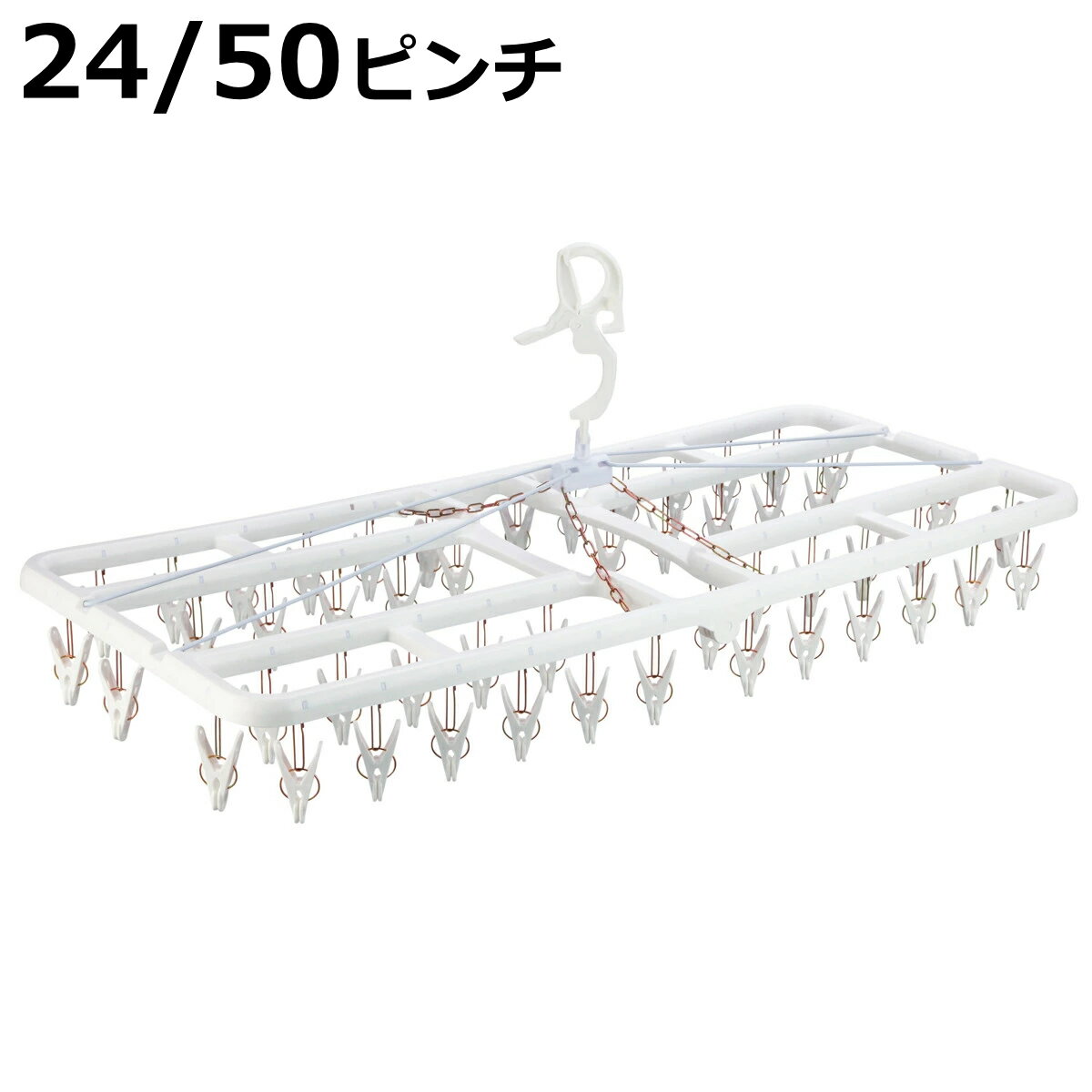 角ハンガー すぐ取れ角ハンガー 24ピンチ 50ピンチ （ 洗濯 ハンガー フック ピンチ 洗濯ばさみ 引っ張るだけ 折りたたみ コンパクト 洗濯バサミ 24 50 物干しハンガー 時短 ）【3980円以上送料無料】