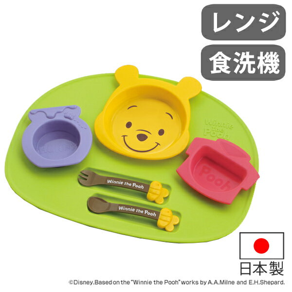 ディズニー 食器 ランチプレート ベビー食器 セット くまのプーさん 食器 子供 日本製 （ スプーン フォーク 電子レンジ対応 軽い 食洗機対応 キッズ プーさん 子ども プラスチック 軽い ベビー 赤ちゃん 皿 小皿 うつわ プレート ディズニー ） 【3980円以上送料無料】