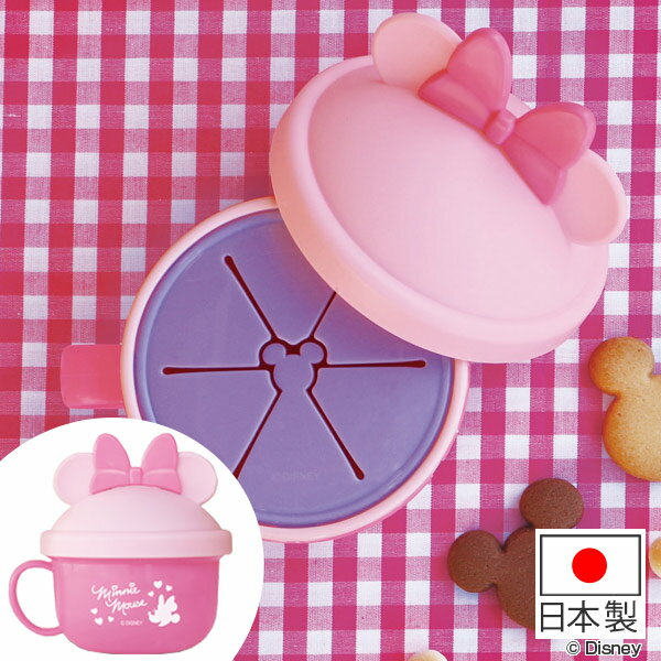 おやつケース おやつカップ ミニーマウス ベビー キャラクター 日本製 （ 赤ちゃん ベビー 用品 グッズ おかしケース おかし おやつ ぼうろ ボーロ ビスケット スナック 携帯 持ち運び 用 保存容器 ベビーグッズ 子供用 ミニー ）【3980円以上送料無料】