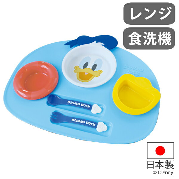 ランチプレート ベビー食器 セット ドナルドダック 食器 子供 日本製 （ スプーン フォーク 電子レンジ対応 軽い 食洗機対応 キッズ ドナルド 子ども プラスチック 軽い ベビー 赤ちゃん 皿 小皿 うつわ プレート ディズニー ） 【3980円以上送料無料】