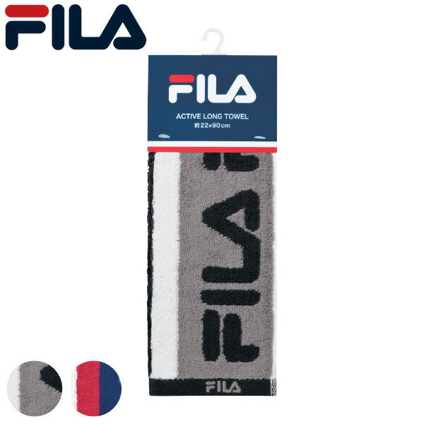 FILA フィラ アクティブロングタオル 20×90cm オート フェイスタオル マフラータオル タオル スポーツ （ ロングタオル タオルマフラー 汗拭きタオル Ag たおる 首掛け スリム マフラー 首掛けタオル ジム 汗拭き 抗菌 防臭 ）【3980円以上送料無料】