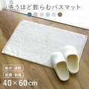 バスマット 40×60cm ココマットバスマット タオル タオル地 速乾 ( マット 風呂マット 足ふきマット 浴室マット 綿 コットン 抗菌 防臭 吸水 洗面...