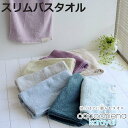 バスタオル スリム ココチエナ カラユイ スリムバスタオル 34×120cm ( タオル デイリータオル 湯上りタオル デイリー 綿100 cocochiena...