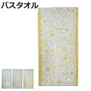 タオル ナチューラファブリカ モーメント バスタオル 60×120cm ( 湯上りタオル たおる 綿100% 吸水 ボタニカル柄 ジャガード織 デイリータオル ...