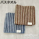 タオル ココチエナ ライン バスタオル 60×120cm ( 湯上りタオル たおる 綿100% 吸水 抗菌 防臭 cocochiena デイリータオル 体拭き ...