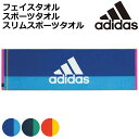 タオル アディダス 34×80cm 34×110cm 15×120cm エース ( adidas フェイスタオル スポーツタオル ロングタオル スポーツ 汗拭き...