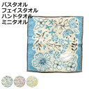 タオル ナチューラファブリカ モーメント 25×25cm 34×35cm 34×80cm 60×120cm ( ミニタオル ハンドタオル フェイスタオル バスタオル 綿100 吸水 ハンカチ 手拭き 汗拭き デイリータオル ボタニカル柄 ジャガード織 )【3980円以上送料無料】