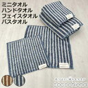 タオル ココチエナ ライン 25×25cm 34×35cm 34×80cm 60×120cm ( ミニタオル ハンカチ ハンドタオル 湯上りタオル 綿100% 吸水 抗菌 防臭 cocochiena 手拭きタオル 汗拭き ふんわり ストライプ ブラウン ネイビー )【3980円以上送料無料】