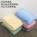 タオル 吸水美神 フェイスタオル スリムバスタオル バスタオル 33×80 35×100 55×120 マイクロファイバー ( 湯上りタオル 超極細繊維 吸水 ...