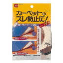 滑り止め テープ カーペット用 吸着カーペットテープ ( 2畳用 3畳用 カーペットテープ ラグテープ ラグ カーペット 絨毯 マット ラグマット 吸着テープ ...