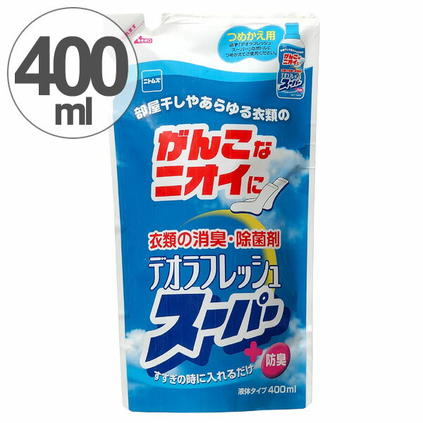 室内干し デオラ スーパー つめかえ用 消臭剤 生乾き臭 （ 部屋干し 除菌 部屋干し臭 生乾き 臭い 消す 消臭 洗濯洗剤 洗剤 消臭 雑菌 洗濯用品 ランドリー ） 【3980円以上送料無料】