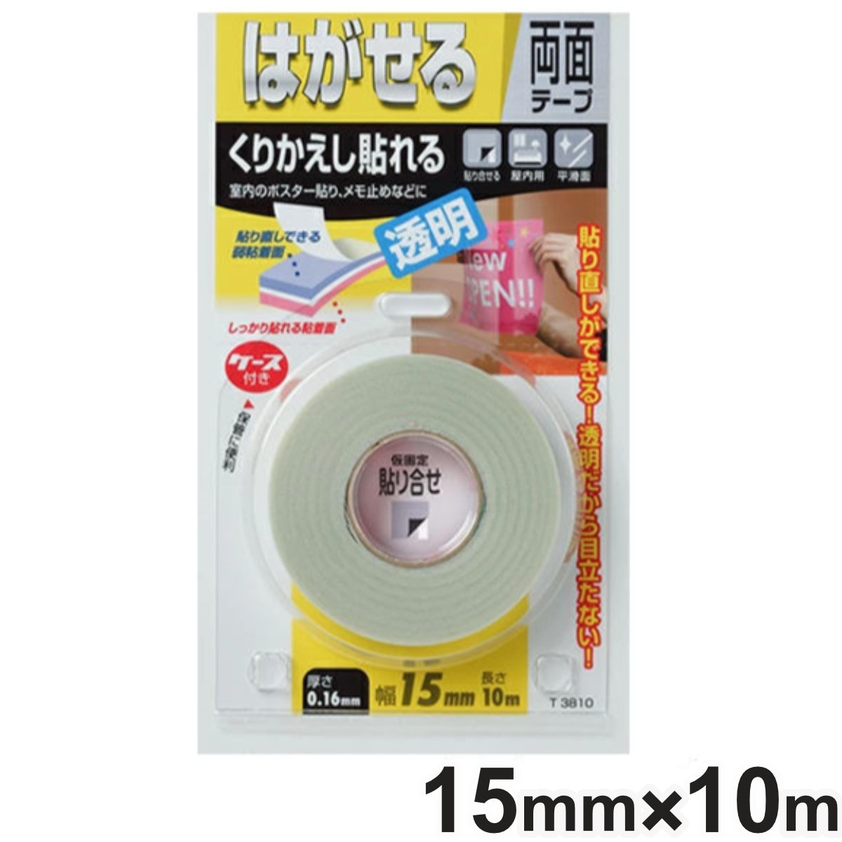 両面テープ はがせるタイプ くりかえし貼れる透明 0.16mm×15mm×10m ( はがせる 両面 テープ 透明 10m クリア 貼ってはがせる 剥がせる 繰...